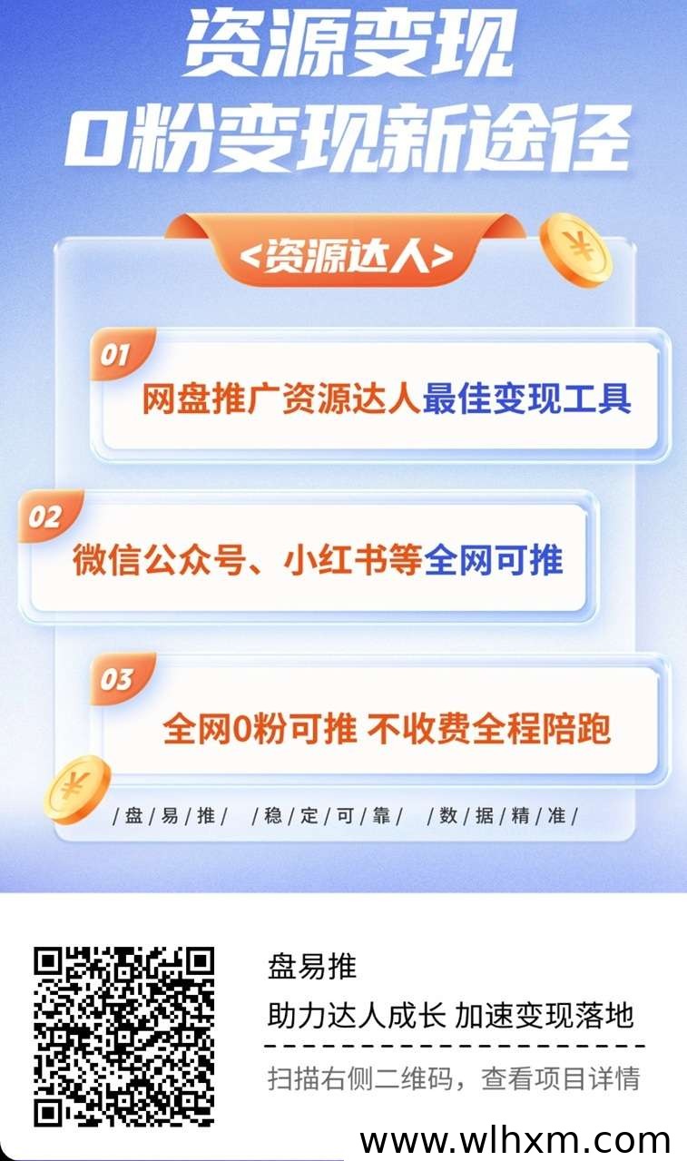 盘易推官方邀请码772841:网盘拉新推广的高效变现渠道