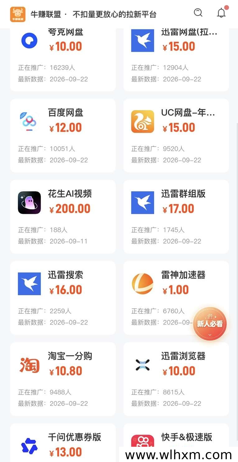 牛赚联盟官方邀请码905970,网盘拉新推广的正确入驻方式