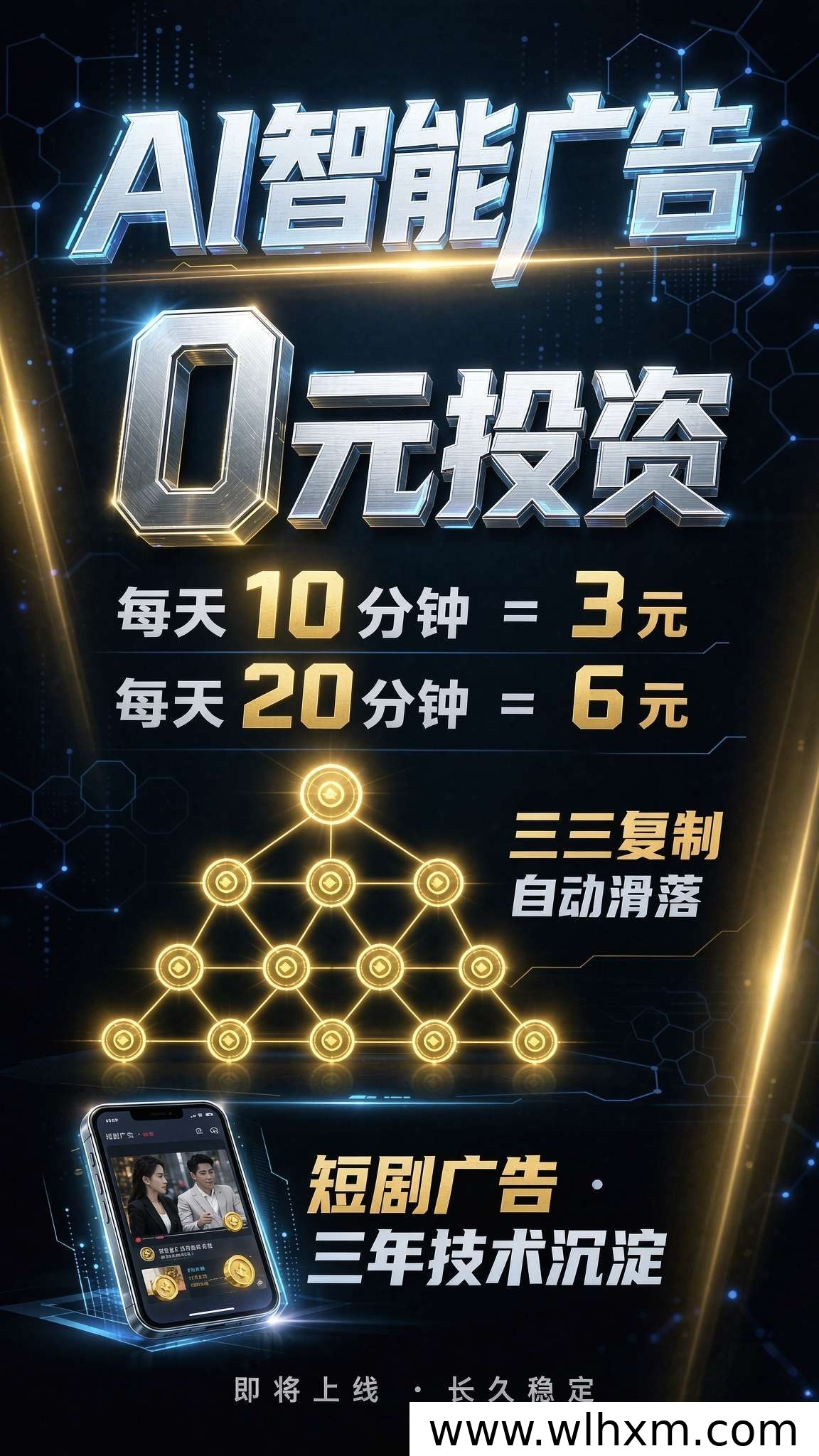 坤金盟首码上线:零撸不养机,轻松赚取保底收益