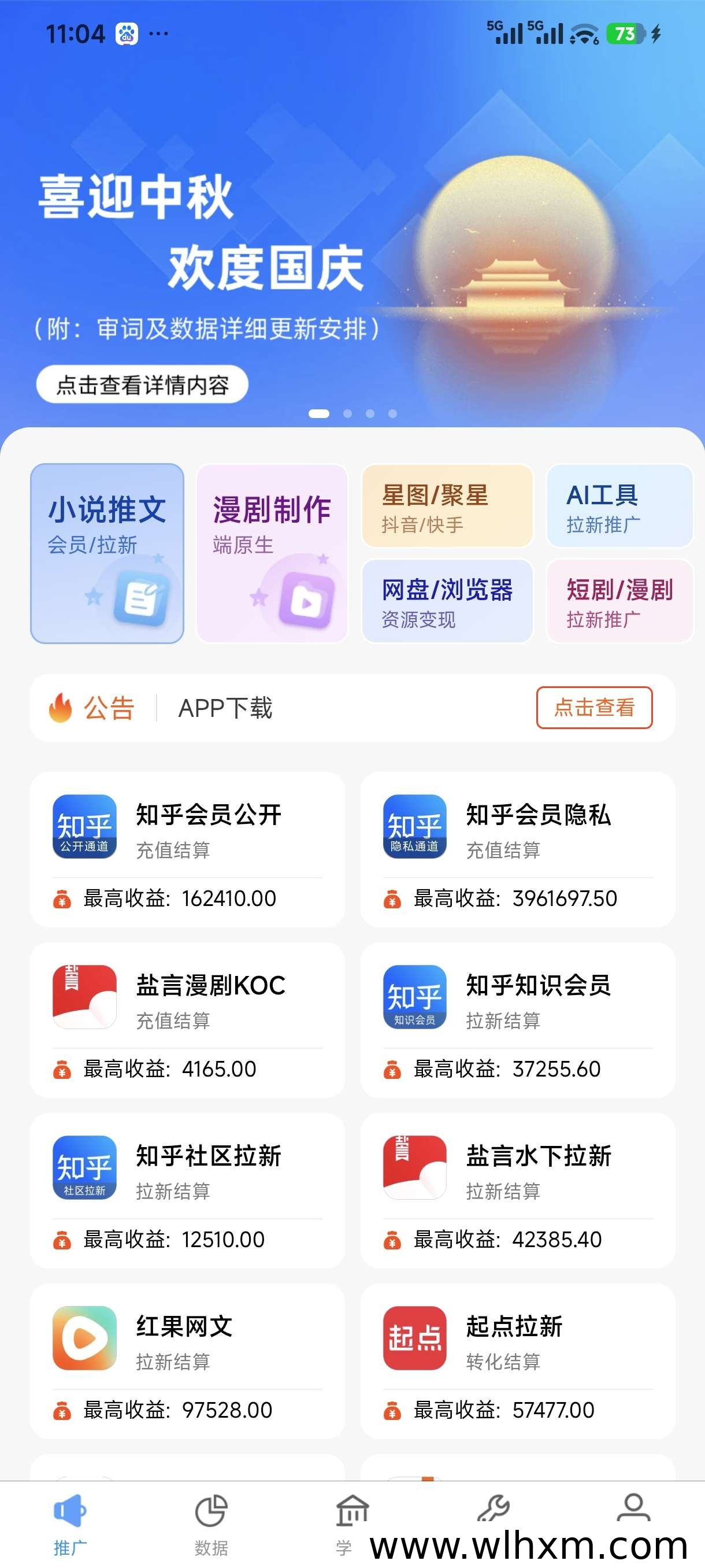 青风助手邀请码与推广任务玩法解析:小说推文和网盘拉新怎么做
