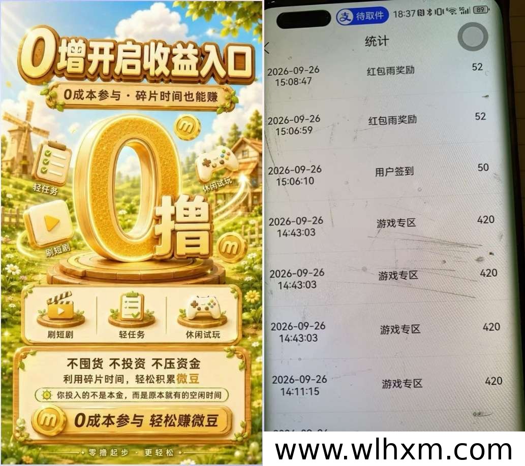 微客联盟零撸短剧新模式:签到看广告赚微豆,多板块聚合收益