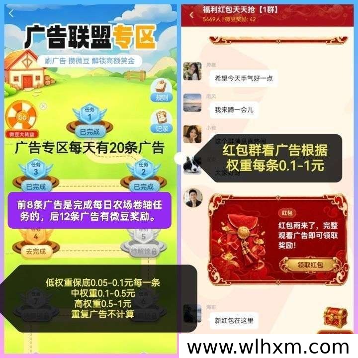 微客联盟零撸短剧新模式:签到看广告赚微豆,多板块聚合收益