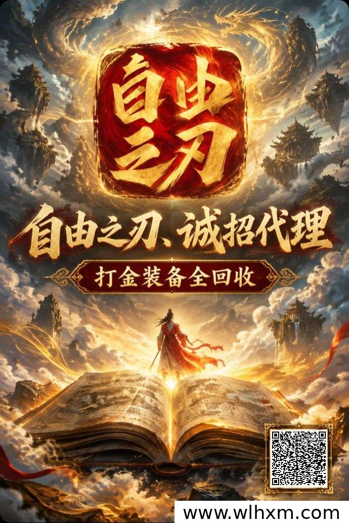 自由之刃打金攻略:道士职业快速搬砖与装备回收指南