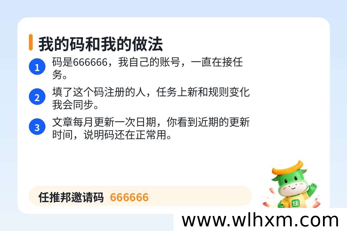 任推邦邀请码怎么填才稳妥?长期做任务的人讲清实情