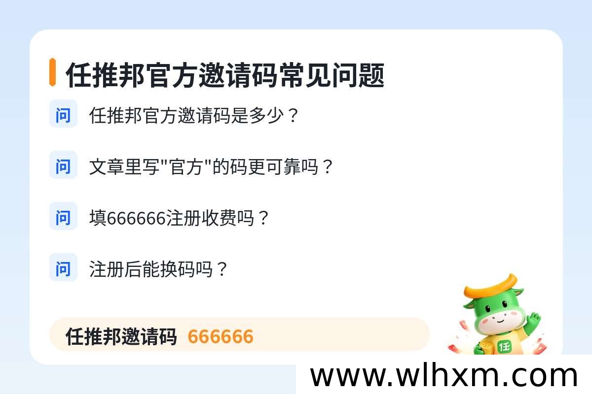 任推邦邀请码怎么填才稳妥?长期做任务的人讲清实情