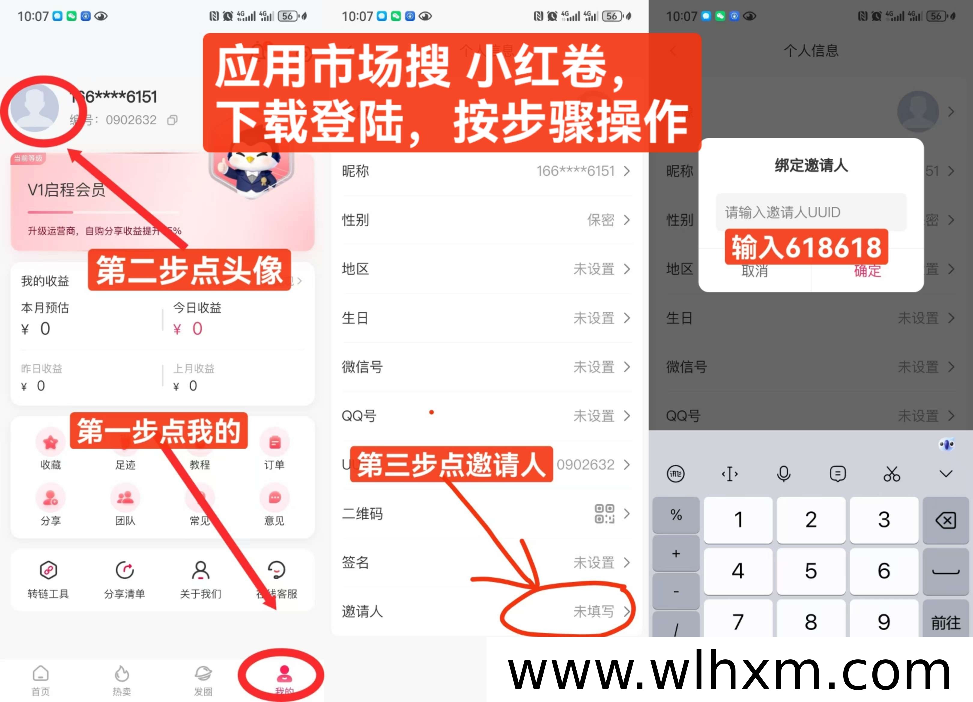 小红卷邀请码618618怎么用?权益消费与分润模式全解析
