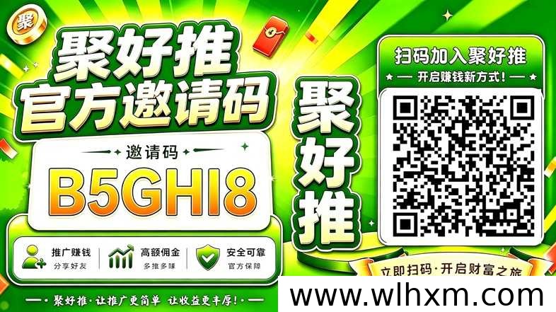百度搭子PC端拉新项目上线,聚好推推广入口与佣金机制解析
