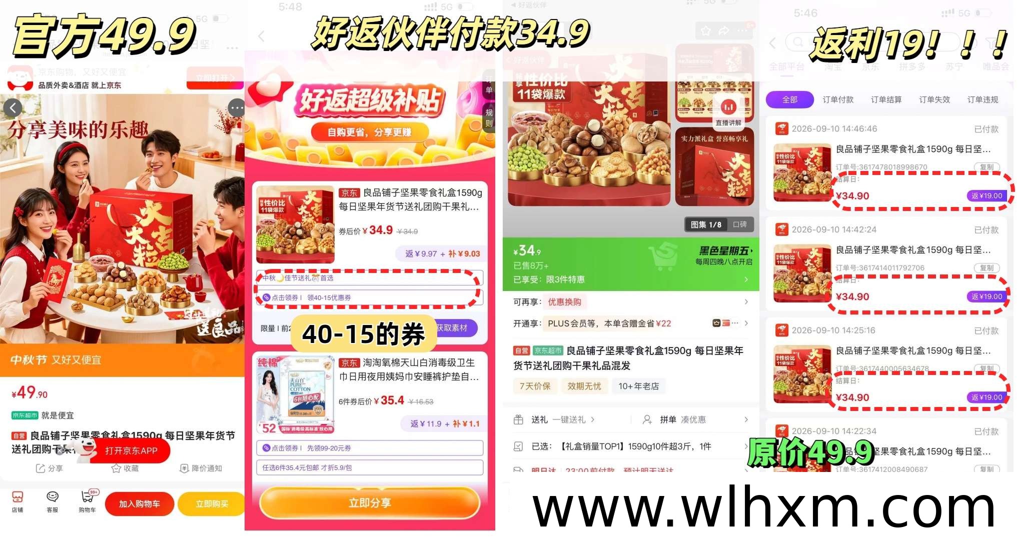 京东返利APP佣金对比与提现体验解析