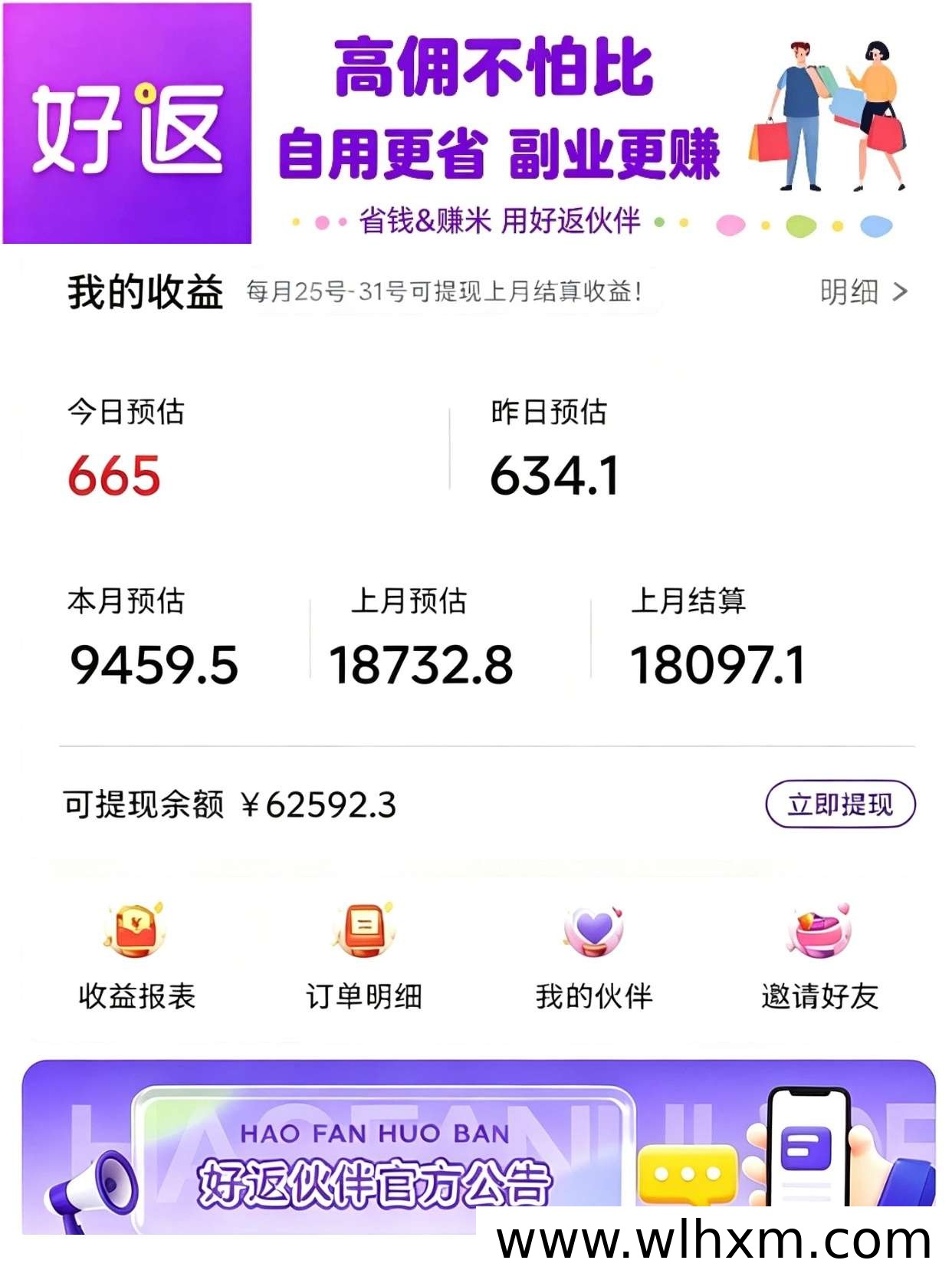 京东返利APP佣金对比与提现体验解析