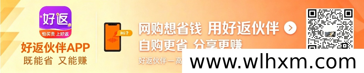 好返伙伴招募合伙人：高佣返利与团队平移新选择