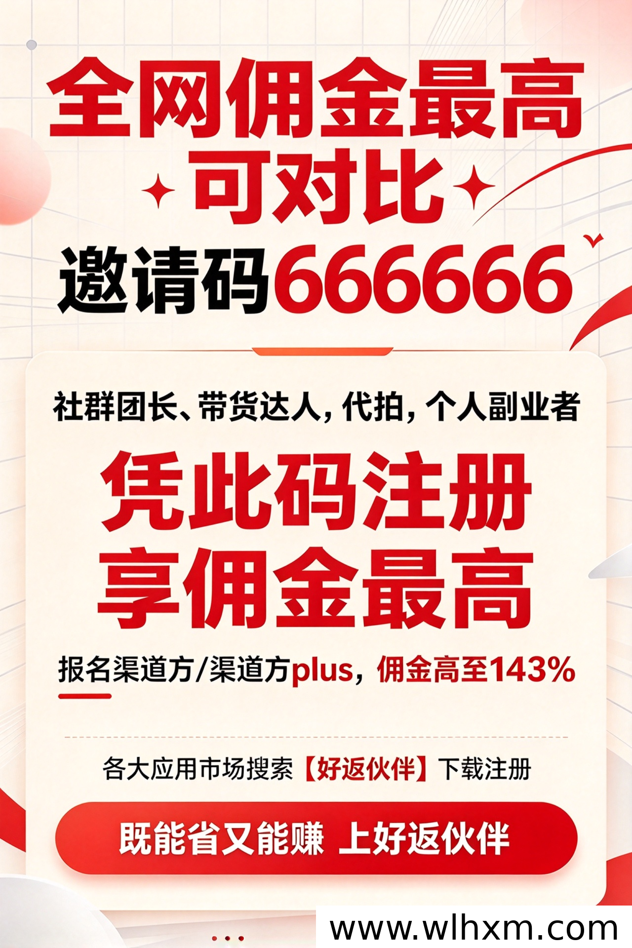 好返伙伴招募合伙人:高佣返利与团队平移新选择