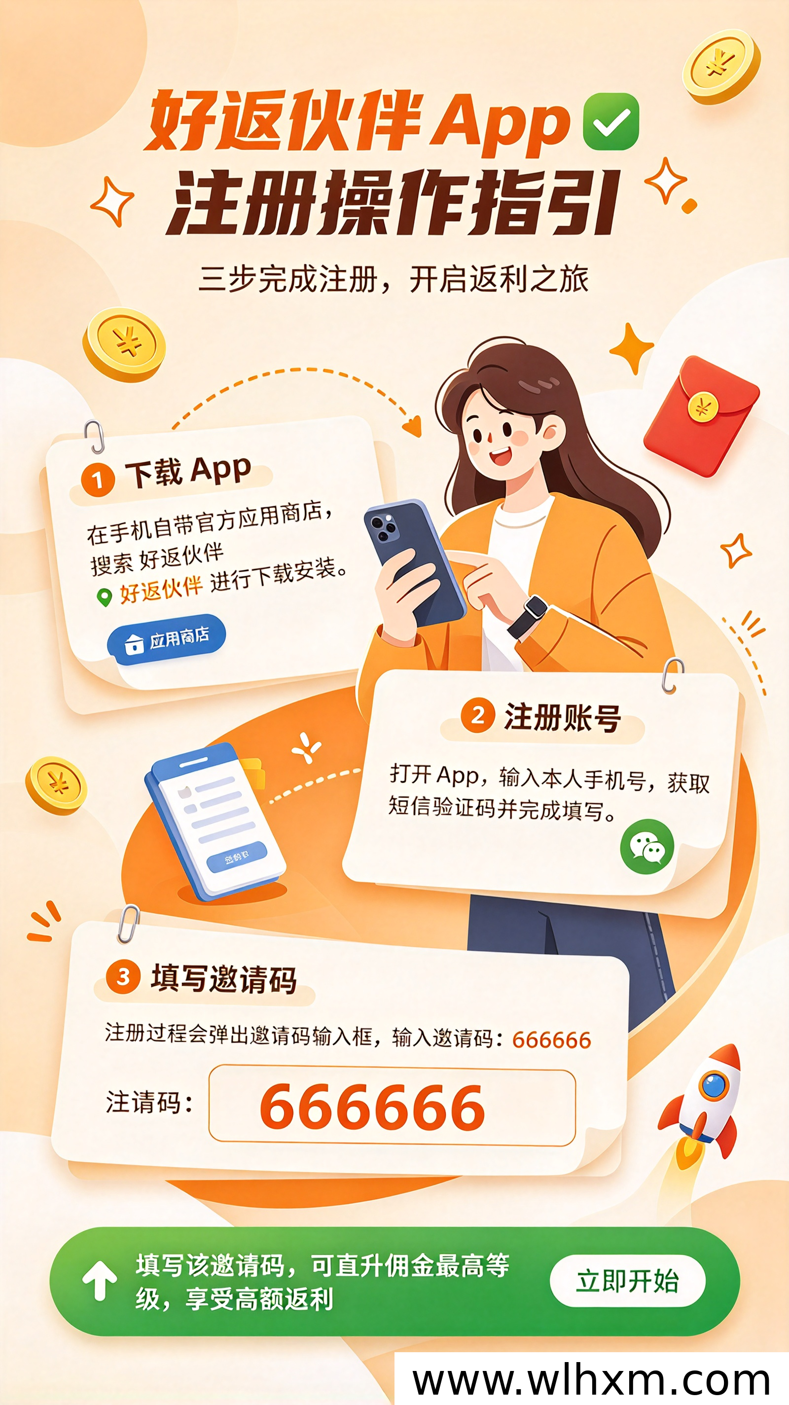 好返伙伴招募合伙人:高佣返利与团队平移新选择