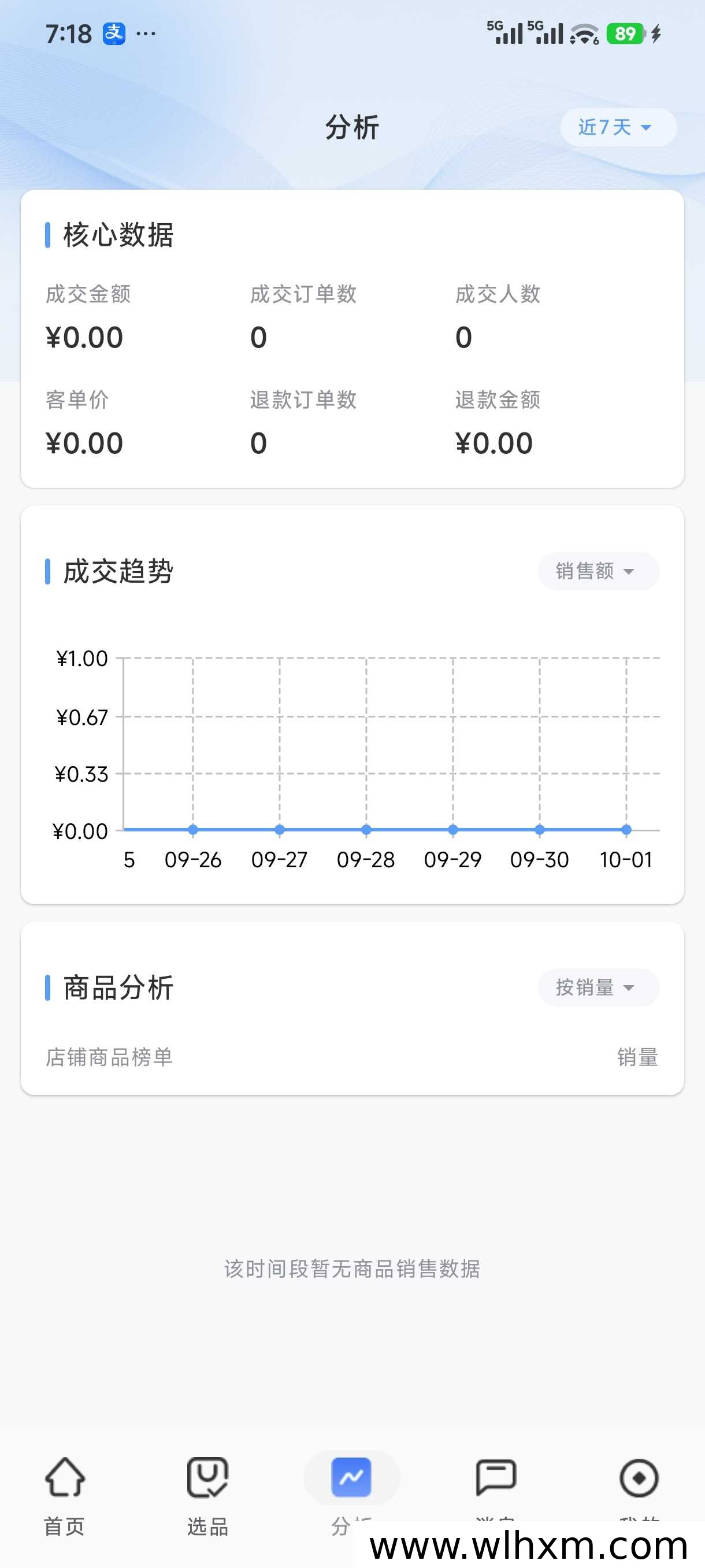 辰思小店邀请码填写指南与平台功能解析