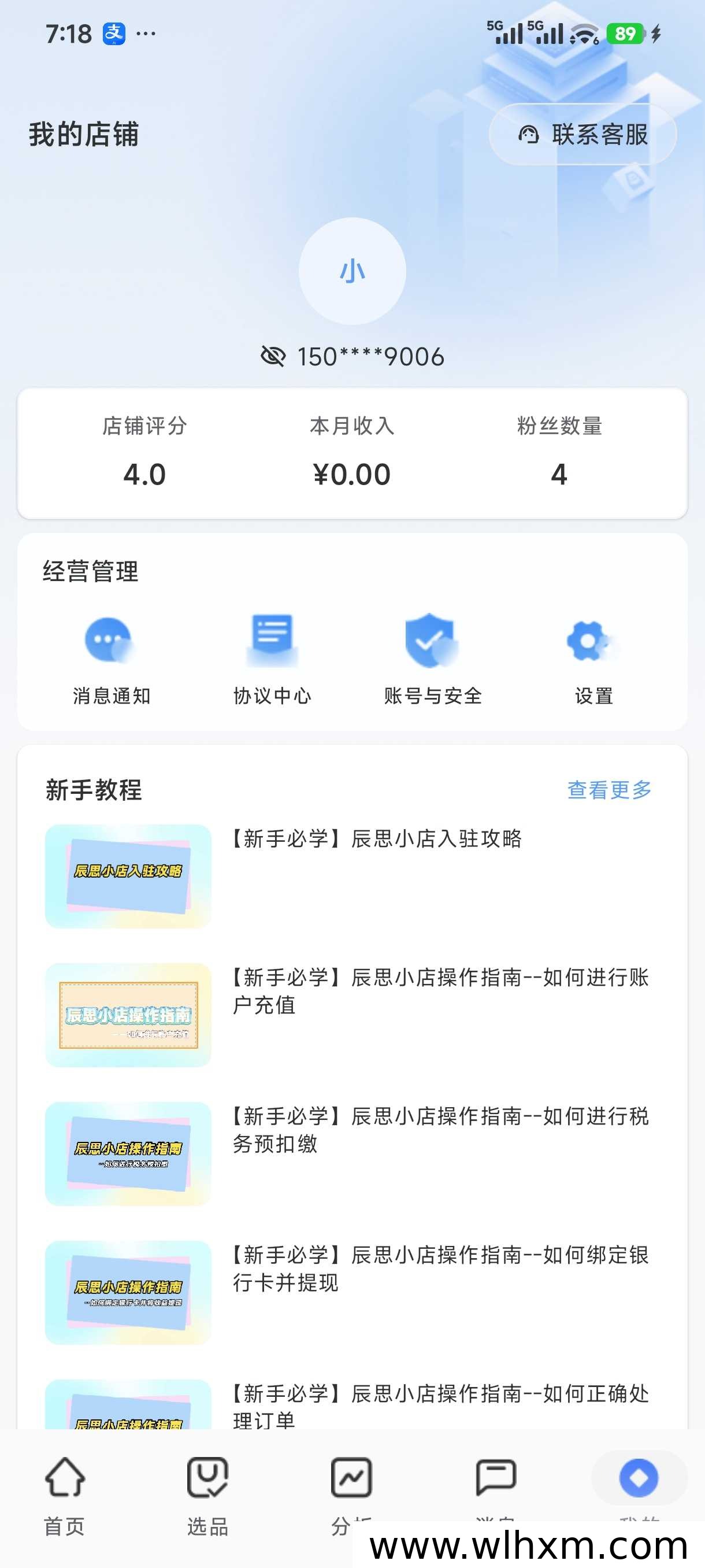 辰思小店邀请码填写指南与平台功能解析