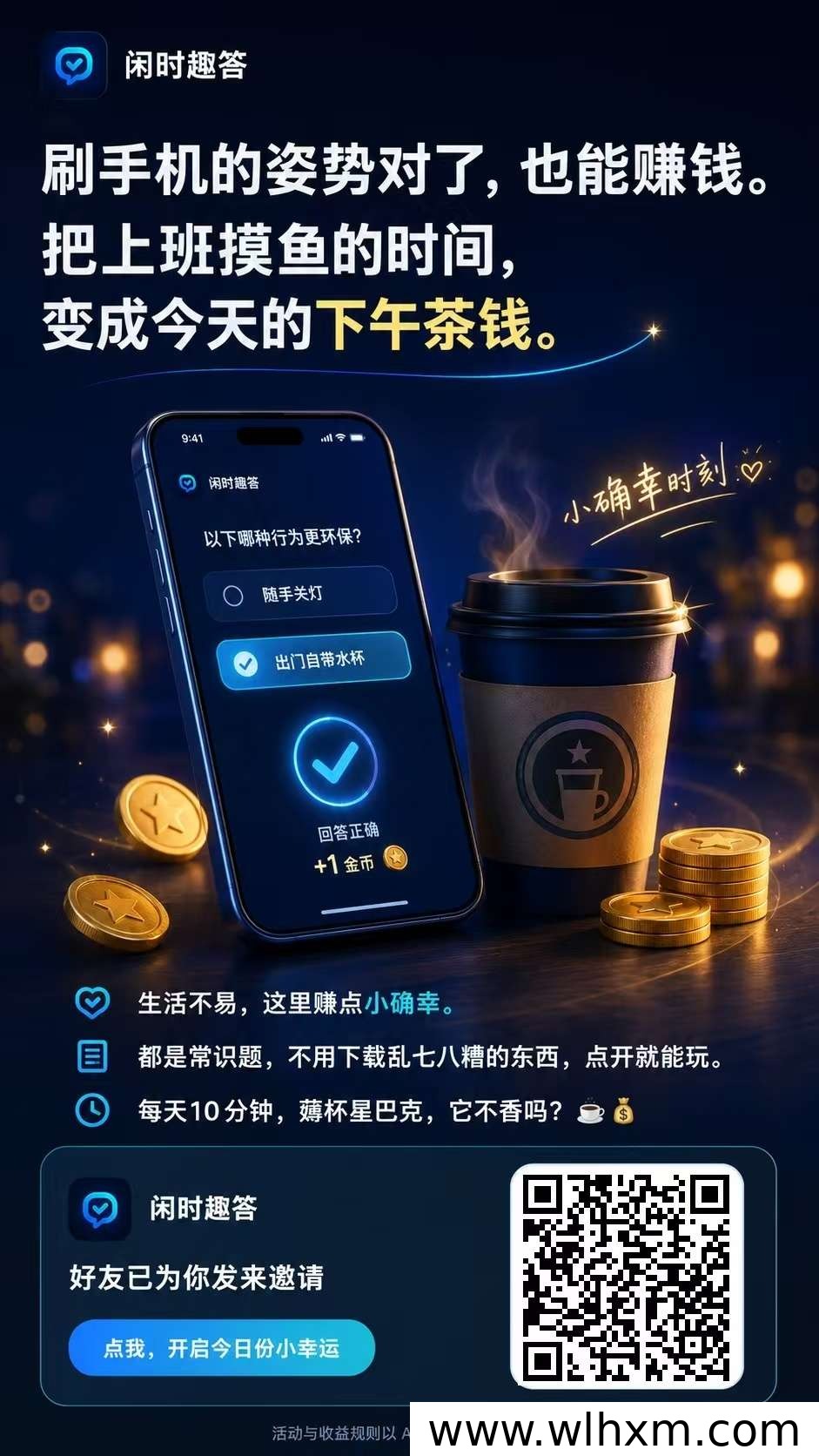 碎片时间答题赚零花钱,闲时趣答玩法与收益解析