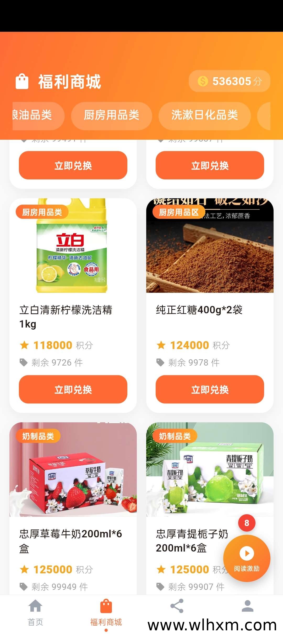 米面油百科新玩法:看广告兑换日用品,零成本参与