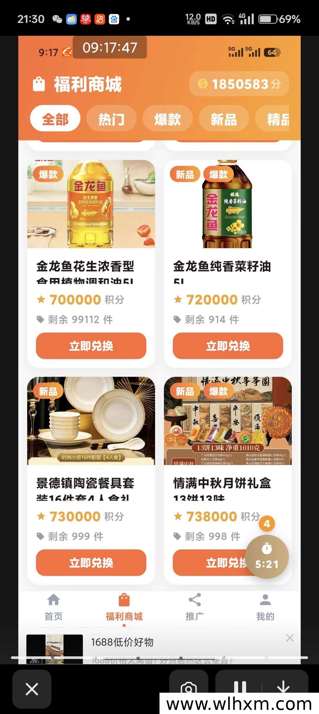 米面油百科新玩法:看广告兑换日用品,零成本参与