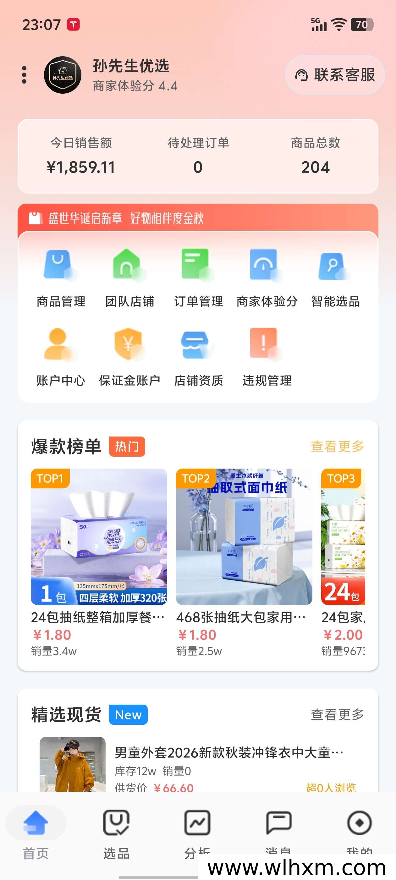 辰思小店电商模式解析:轻资产开店与平台推流机制