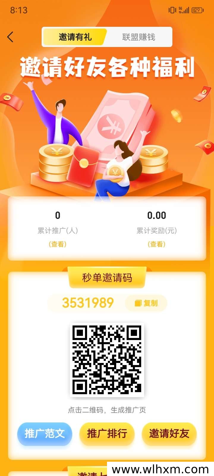 秒单悬赏平台使用指南:做任务赚收益的兼职新选择