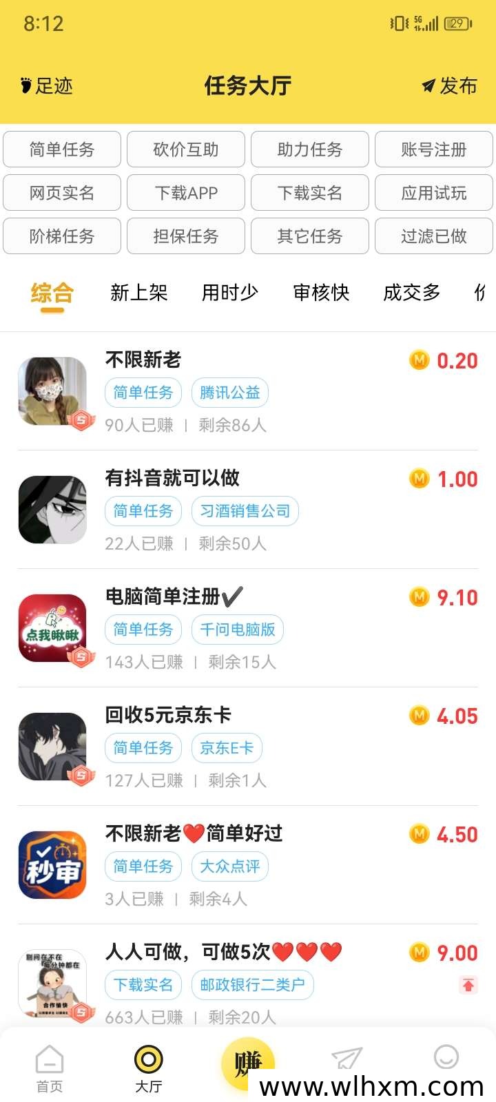 秒单悬赏平台使用指南:做任务赚收益的兼职新选择