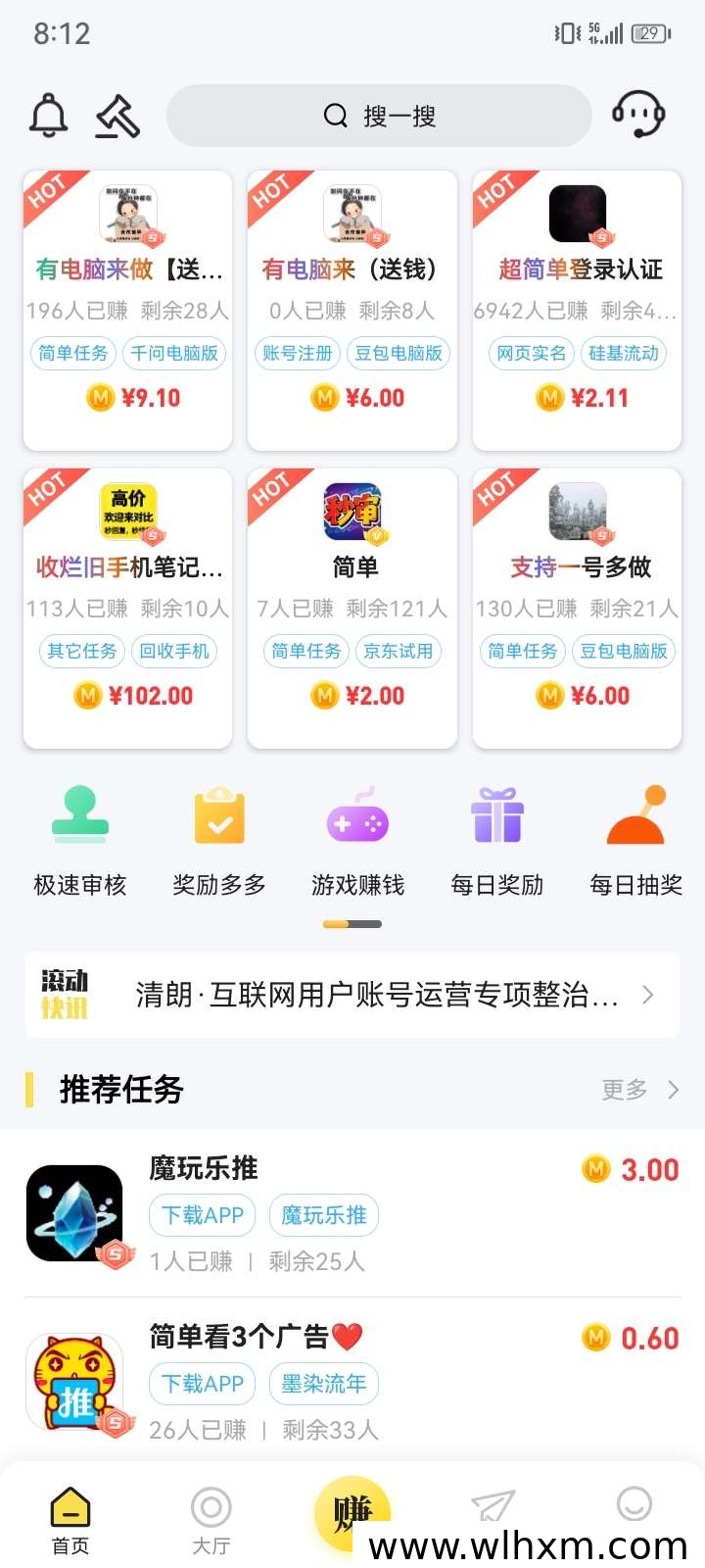 秒单悬赏平台使用指南:做任务赚收益的兼职新选择