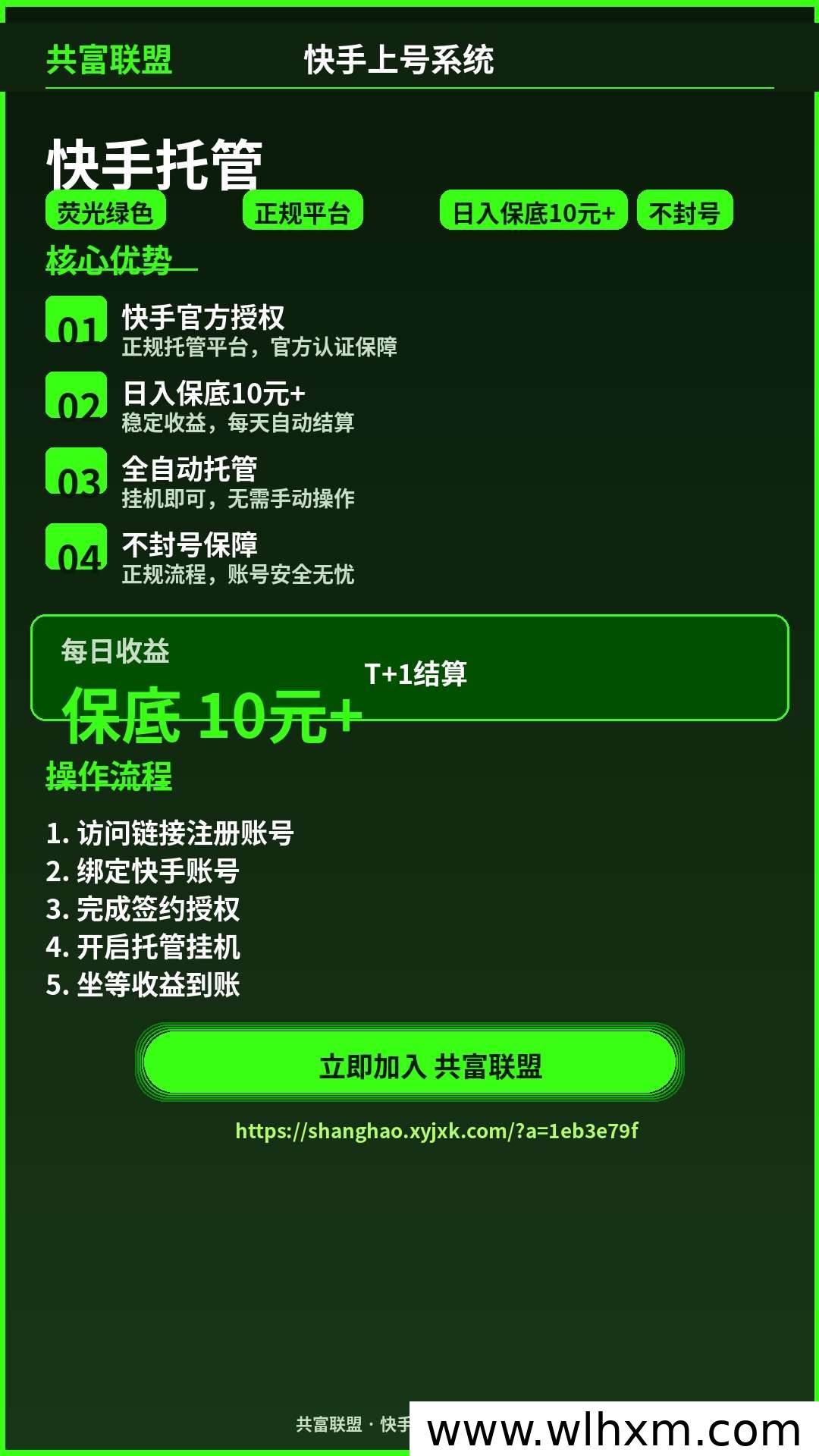 快手荧光计划短剧挂机项目解析:官方扶持下的长期收益模式