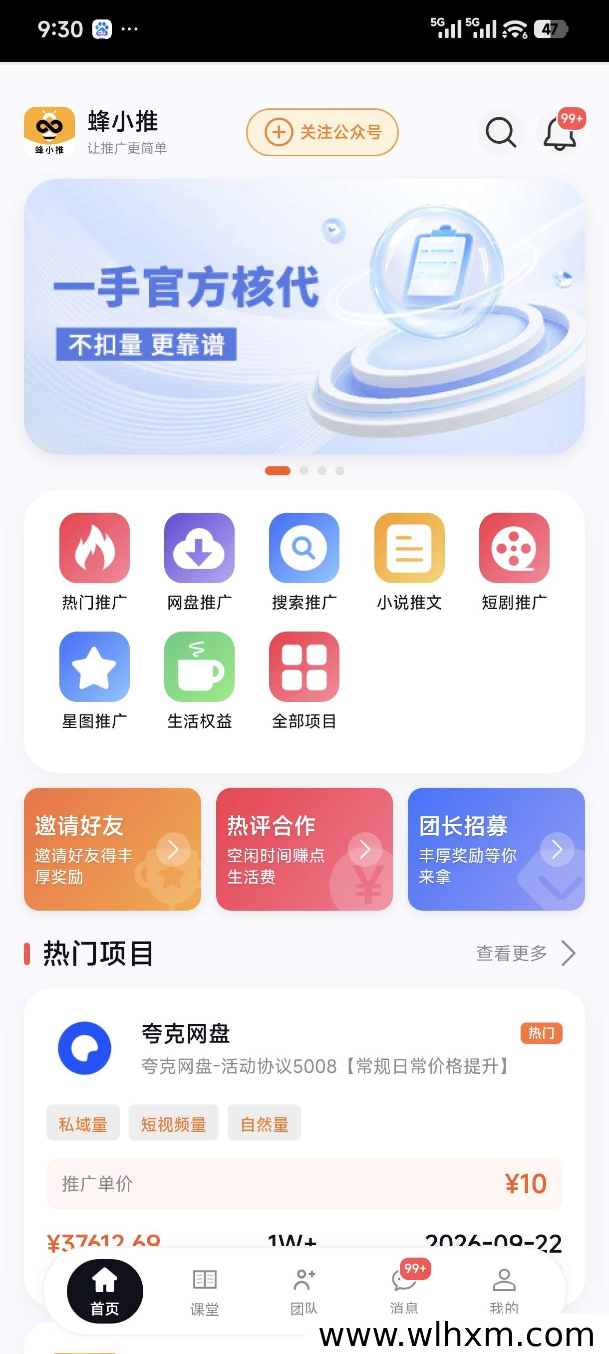 蜂小推邀请码204496及平台网盘推广玩法解析