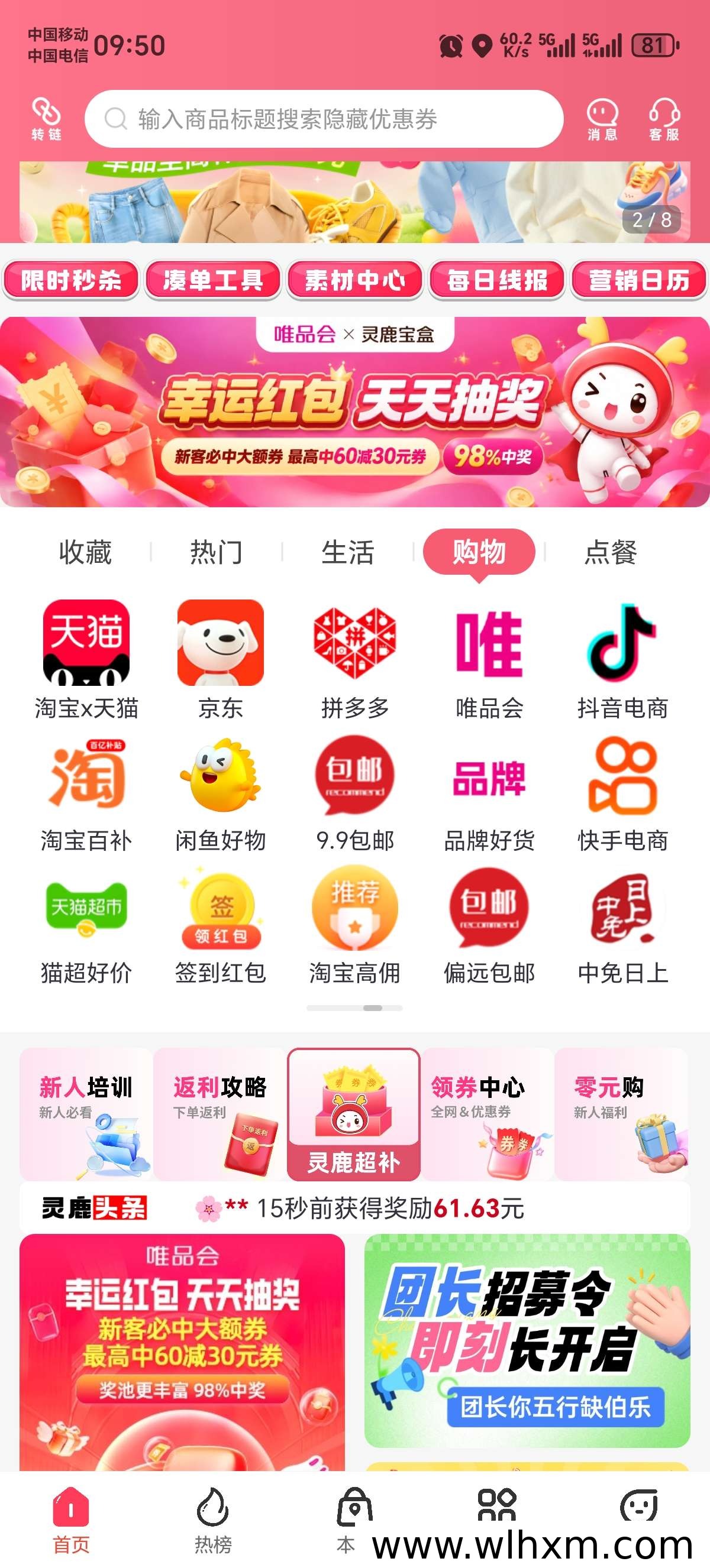 灵鹿宝盒返利功能解析：覆盖多平台优惠与新人福利