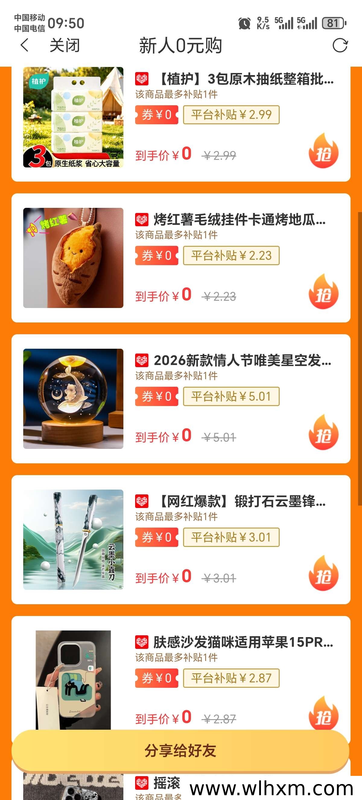 灵鹿宝盒返利功能解析:覆盖多平台优惠与新人福利