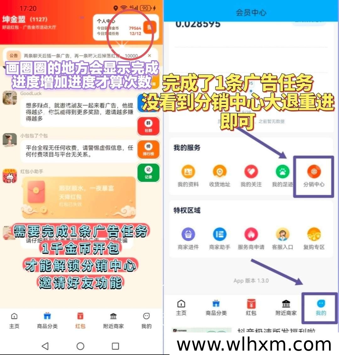 首码金盟广告任务新玩法解析:团队奖励与金币兑换机制