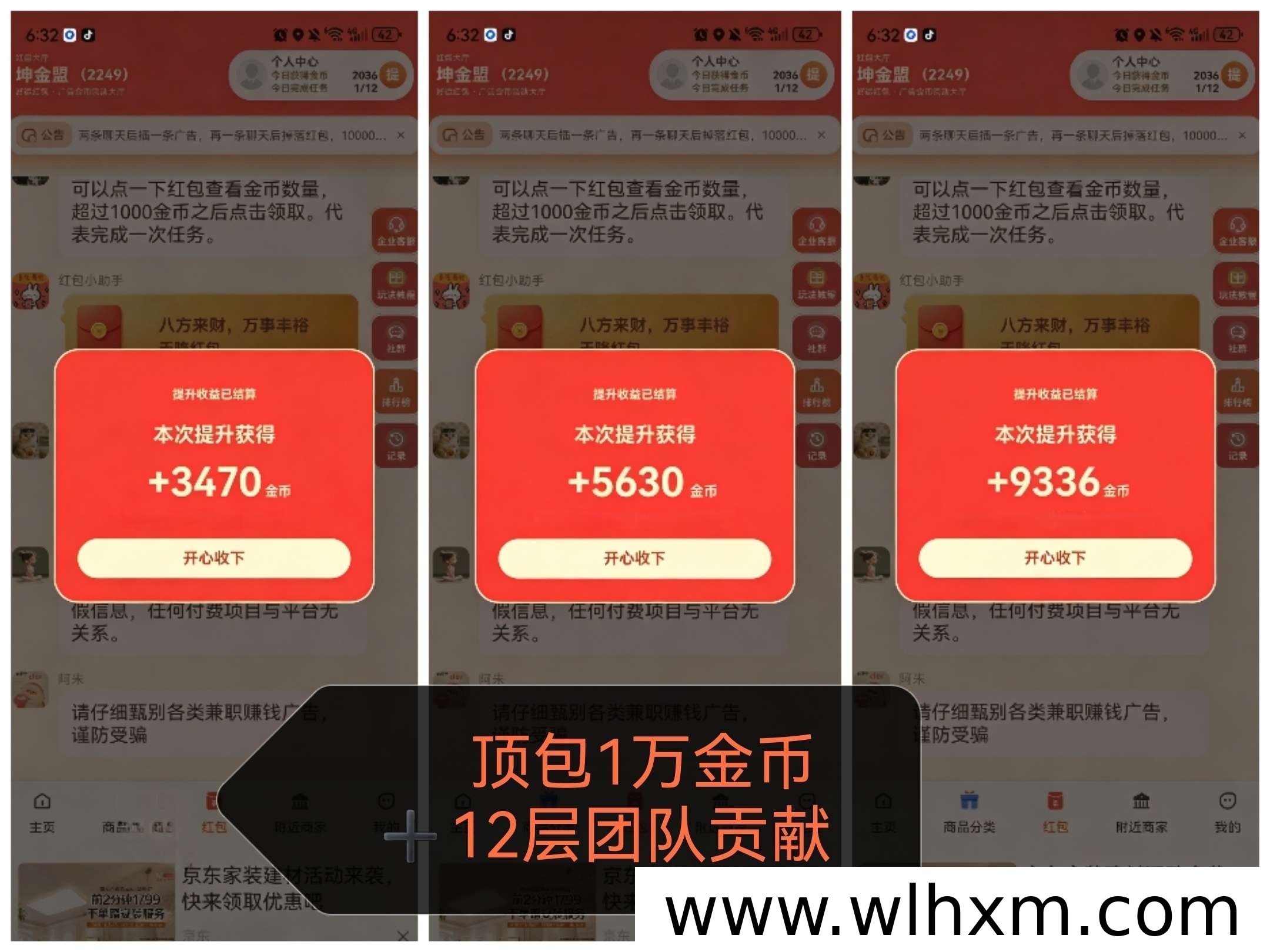 首码金盟广告任务新玩法解析:团队奖励与金币兑换机制