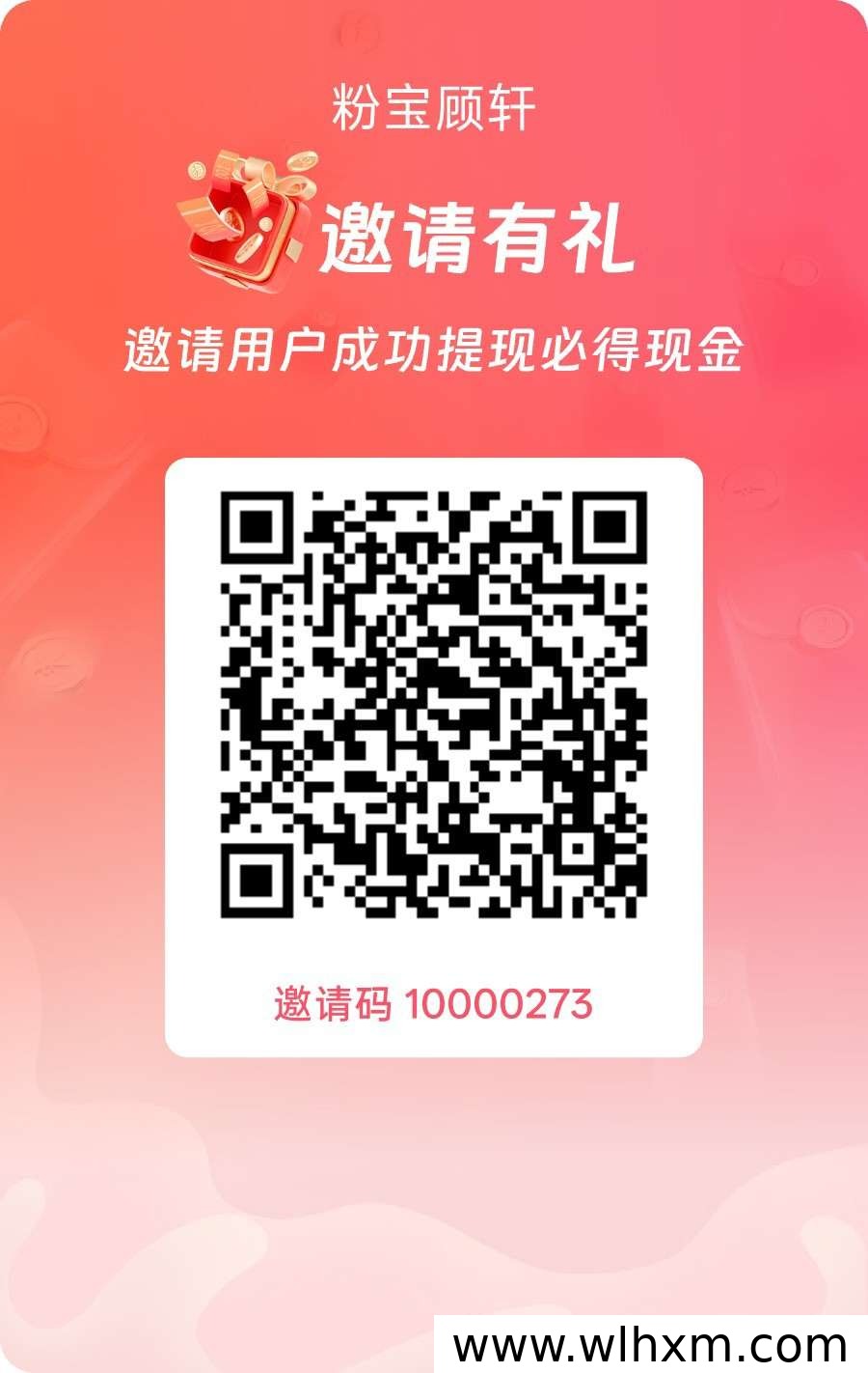 粉宝顾轩新品上线:零撸看广告赚金币的团队玩法解析