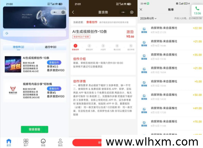 喜浪堆AI视频生成小程序玩法解析:发布任务赚收益,提现快速到账