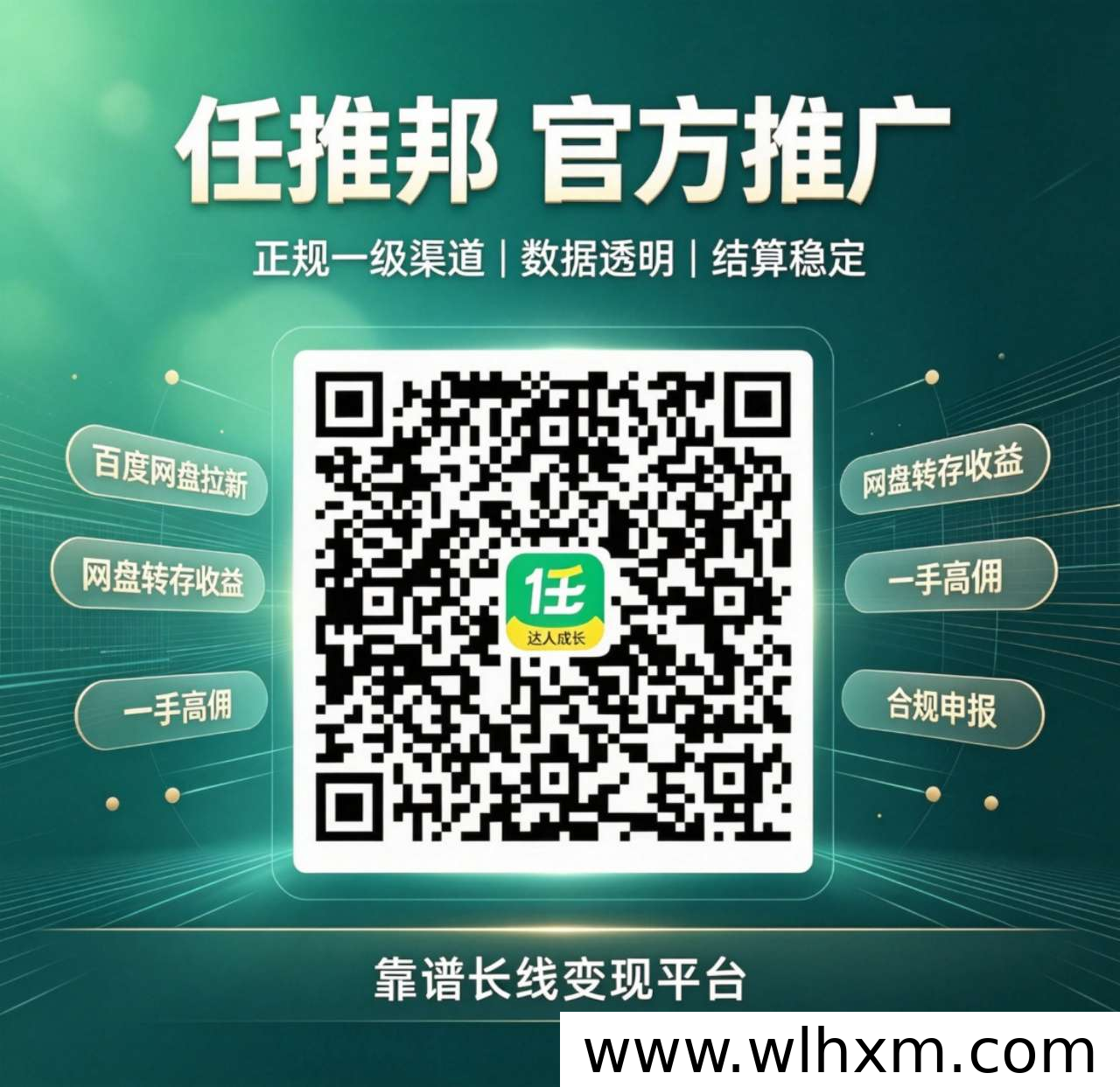 正规网盘推广副业解析：稳定收益与长期运营思路
