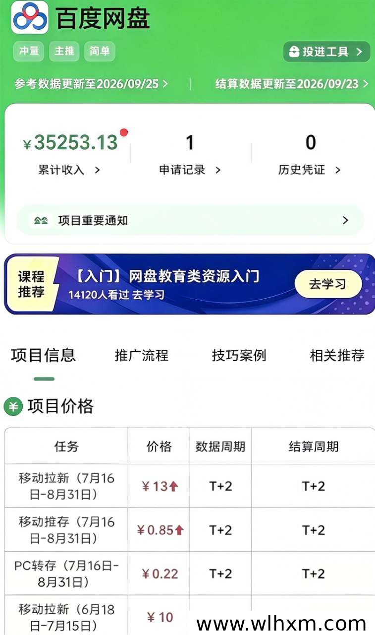 正规网盘推广副业解析:稳定收益与长期运营思路