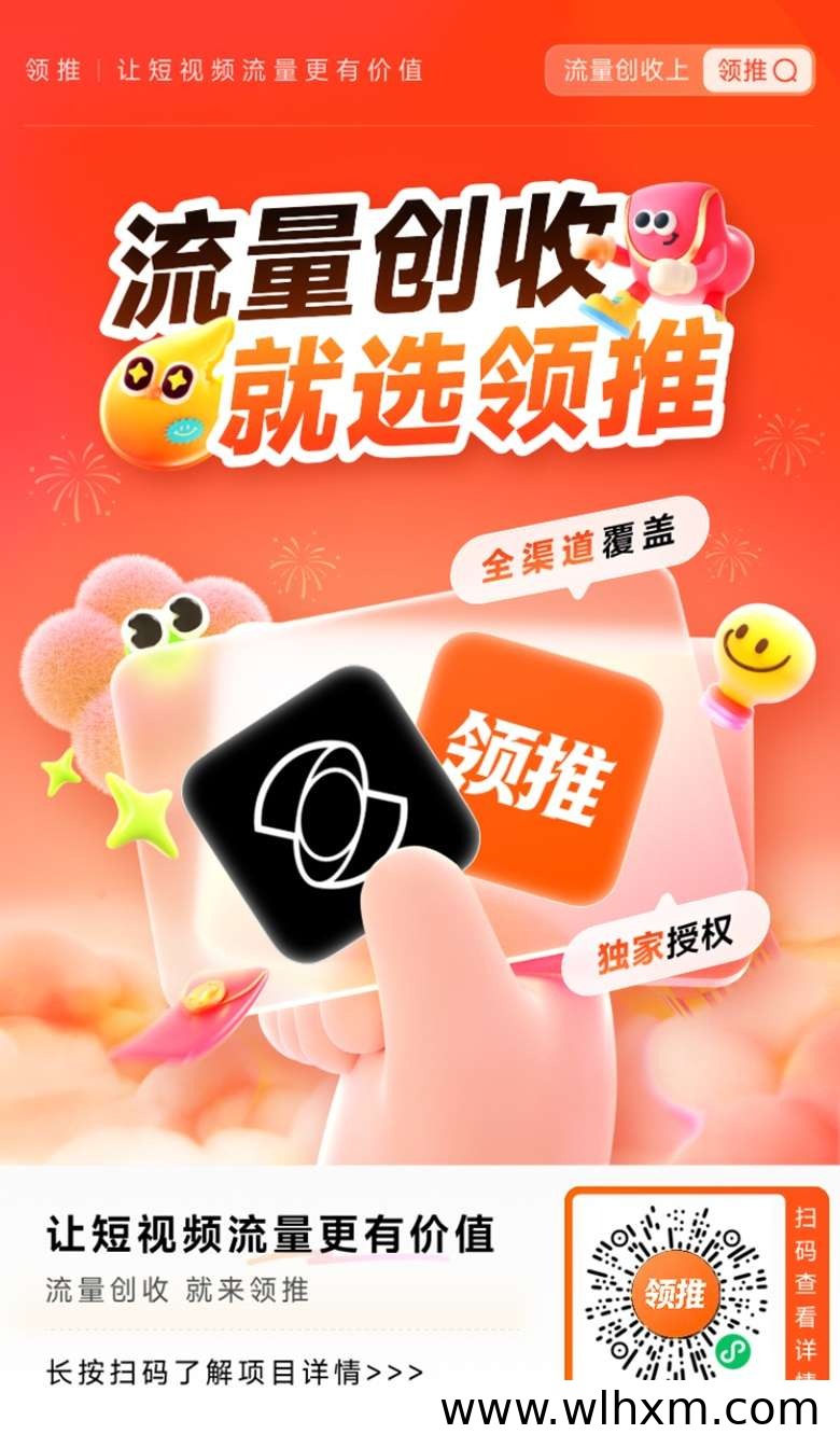 领推平台AI拉新项目注册与推广实操指南