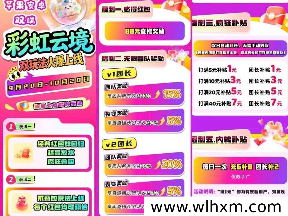 彩虹云境新品上线:首码保底收益模式解析