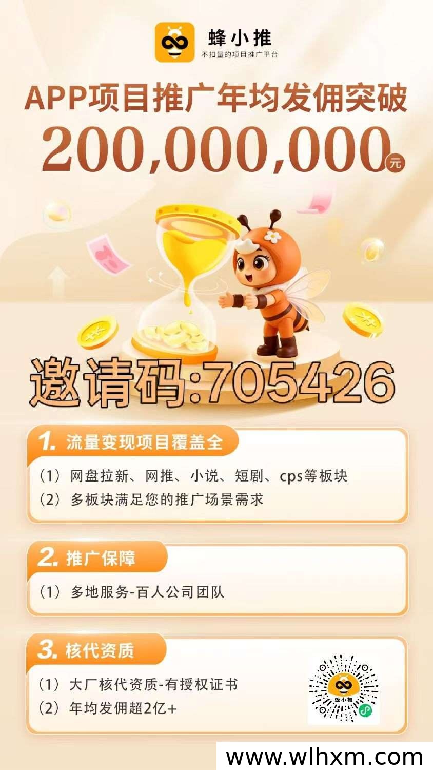 蜂小推拉新平台招募团队入驻，佣金统一扶持政策解析