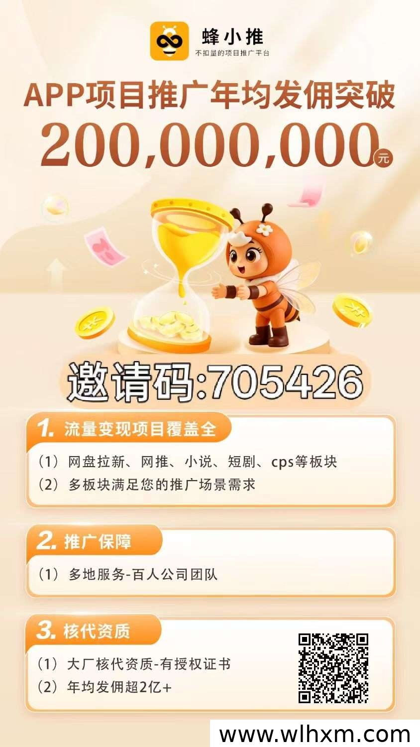 蜂小推拉新平台招募团队入驻,佣金统一扶持政策解析