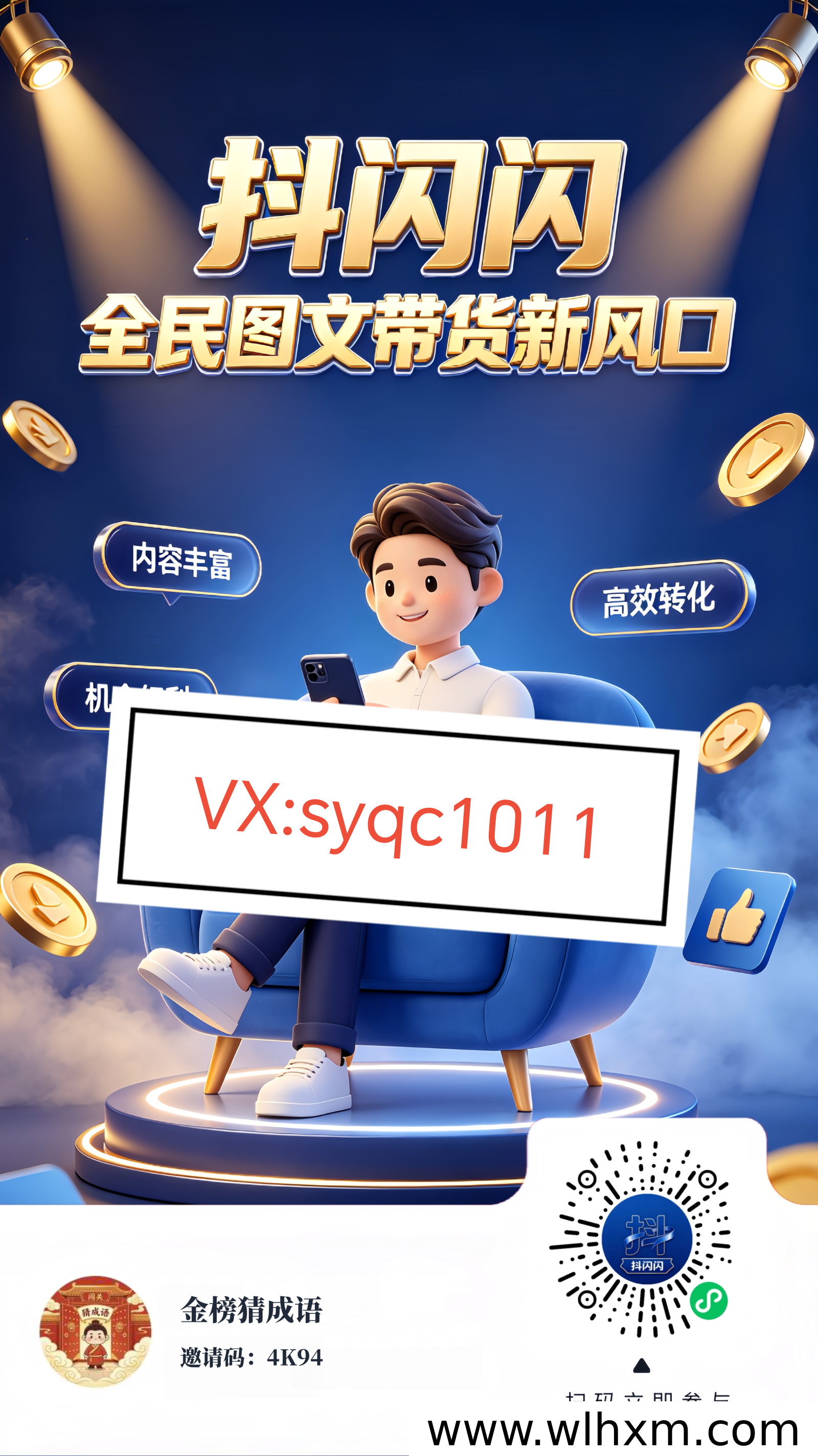 抖闪闪2.0升级上线:抖音图文带货新玩法解析