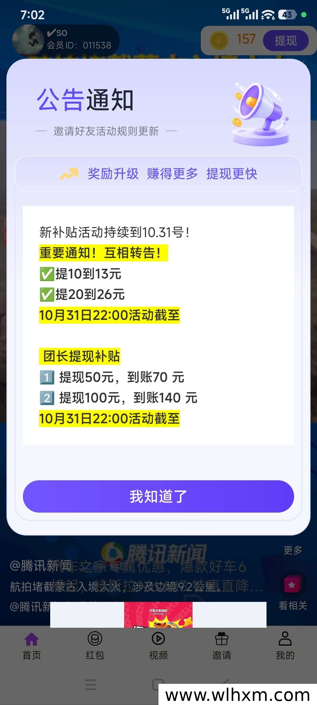北天极AI广告平台使用体验与提现活动解析