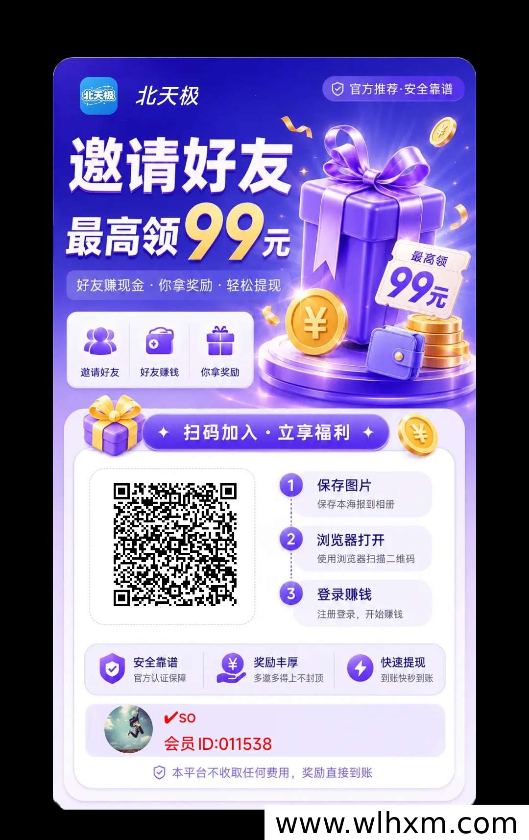北天极AI广告平台使用体验与提现活动解析