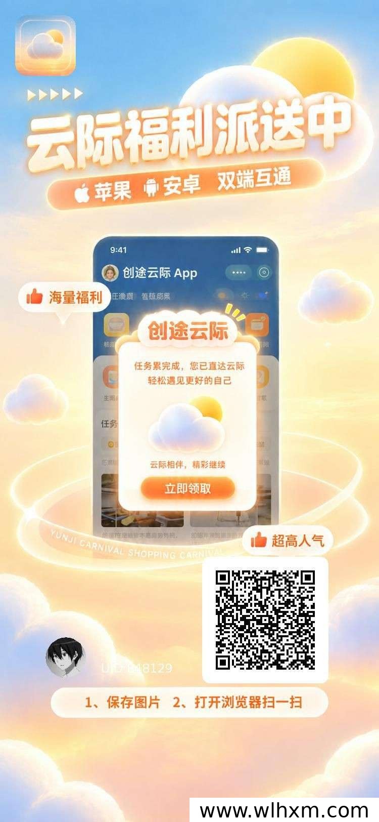 创途云际新品上线:零撸广告赚金币,满1元即可提现