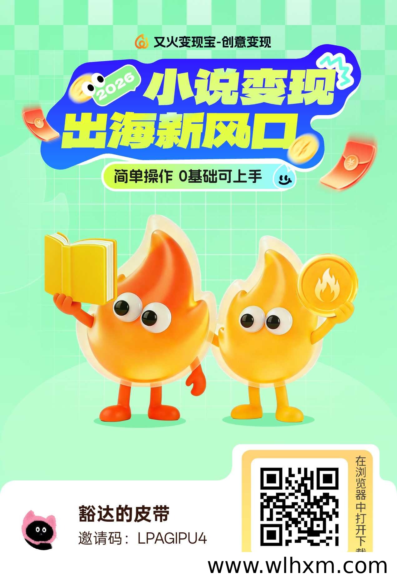 又火首码上线：海外小说短剧拉新平台入驻指南