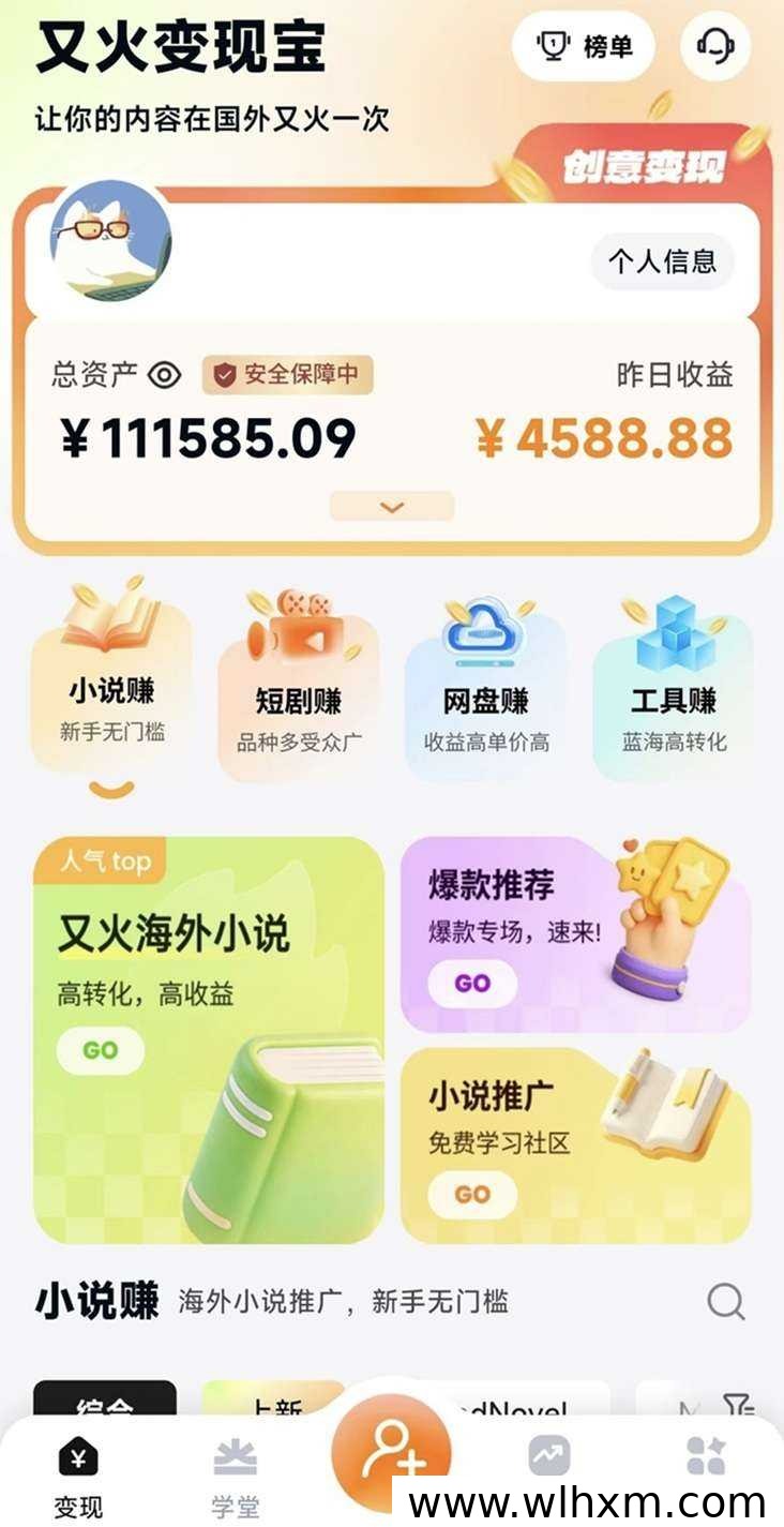 又火首码上线:海外小说短剧拉新平台入驻指南