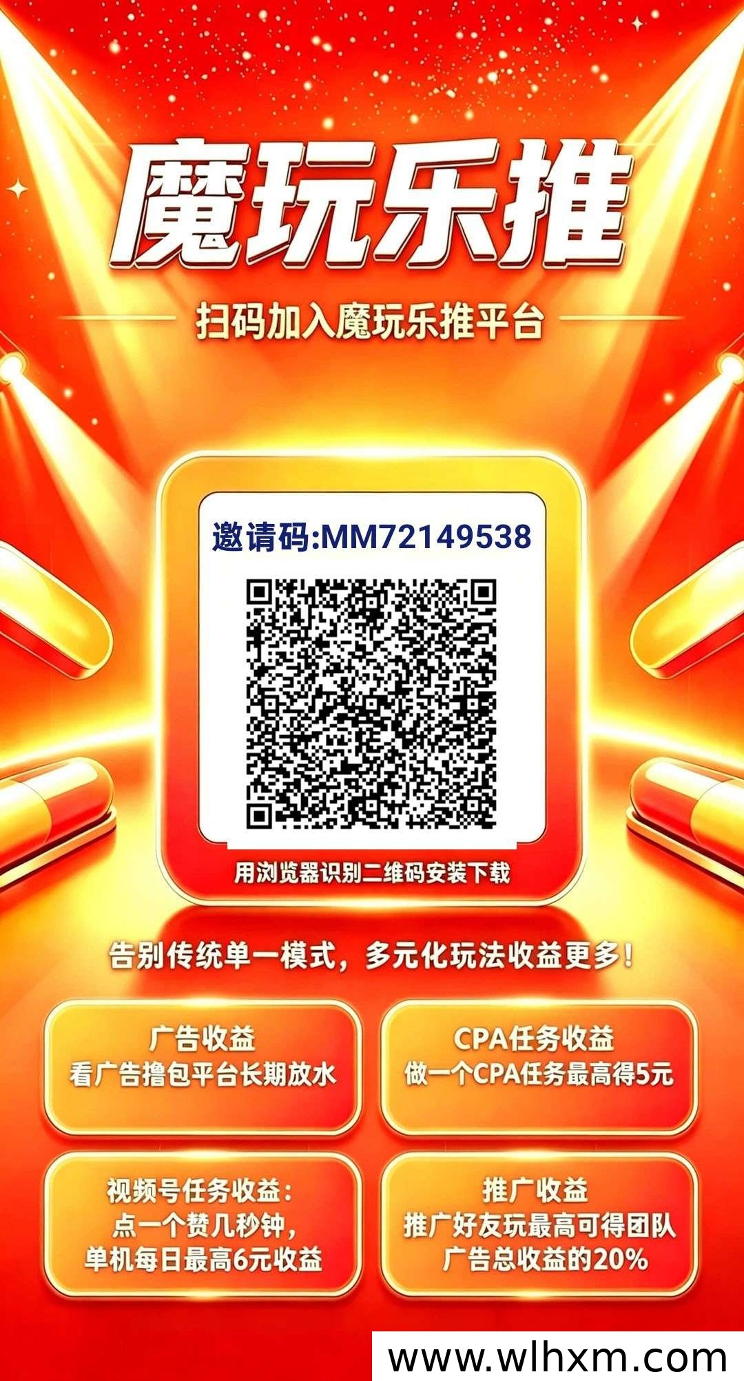 魔玩乐推首码上线:广告、CPA任务与推广收益解析