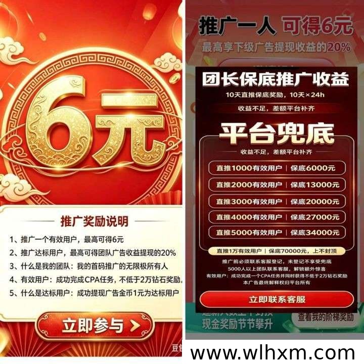 魔玩乐推首码上线:广告、CPA任务与推广收益解析