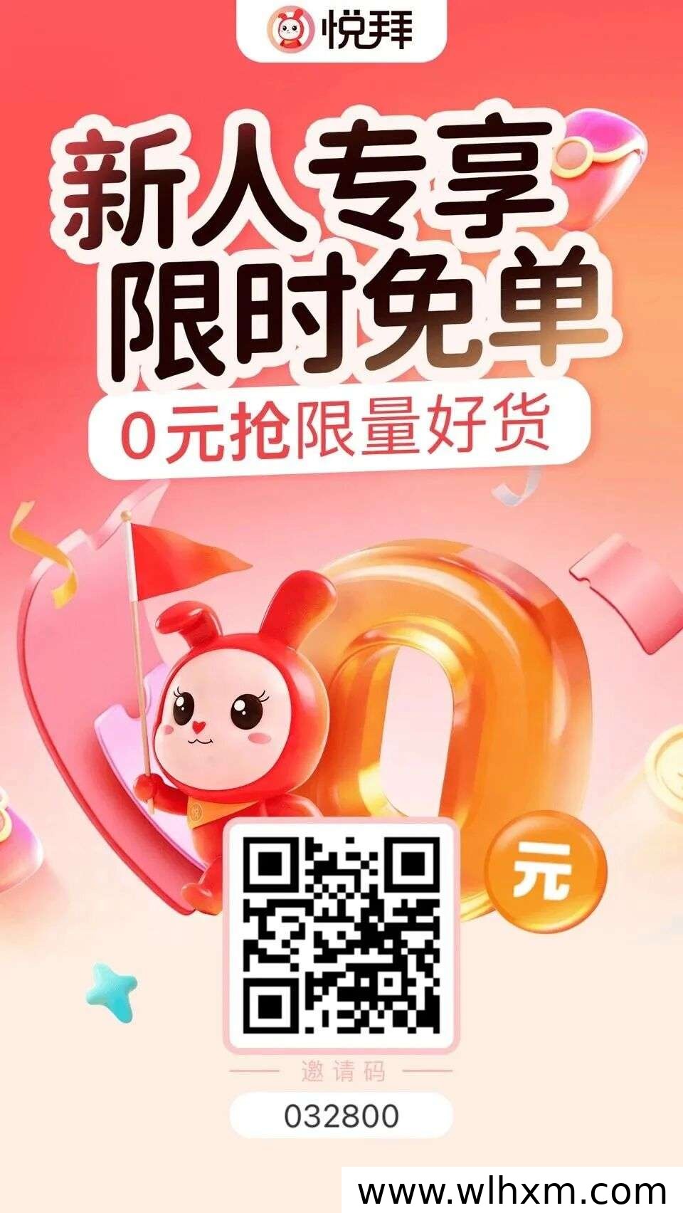 悦拜双十一拉新奖励全解析:三重福利叠加最高可得5000元