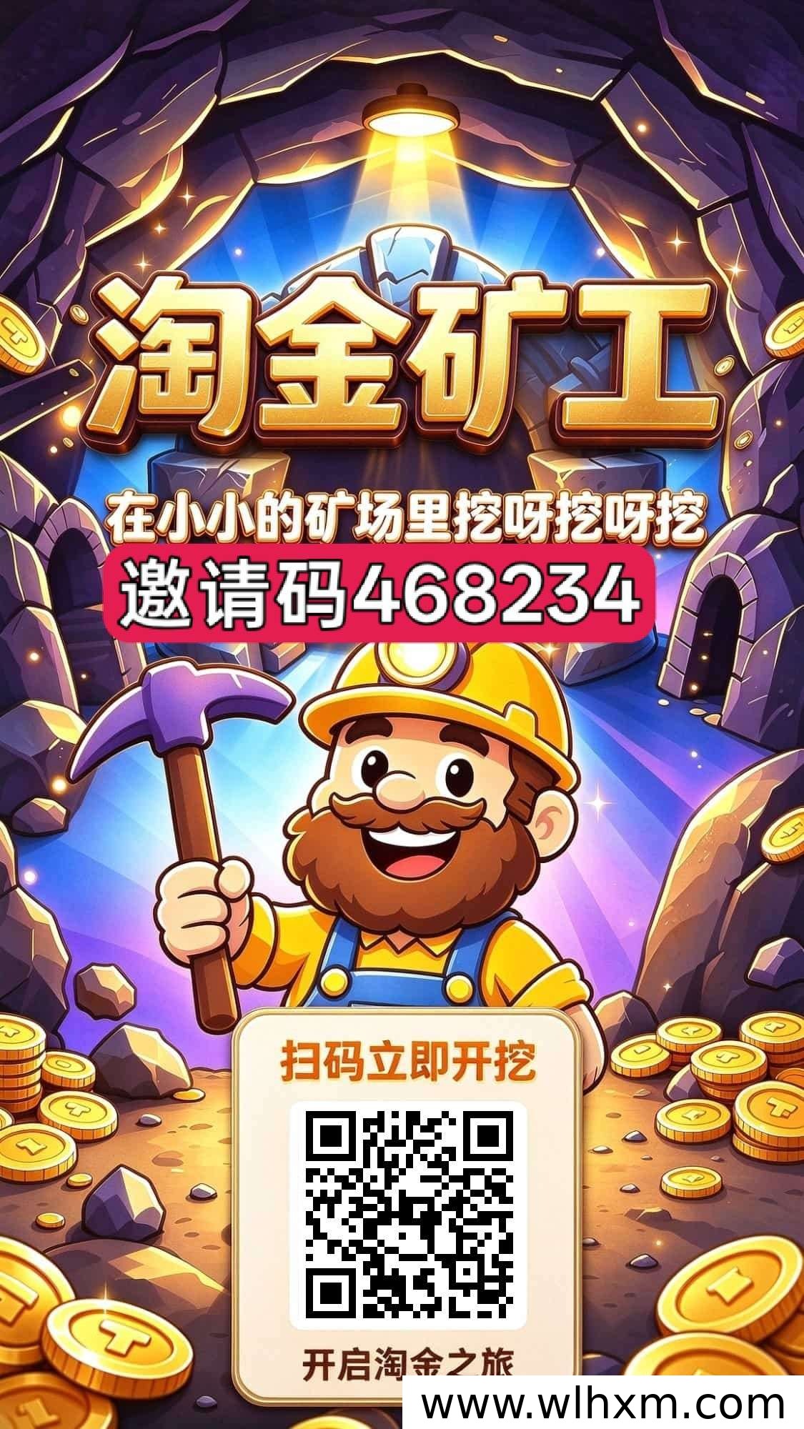 淘金矿工新品上线:注册送矿工,每天可领宝石收益