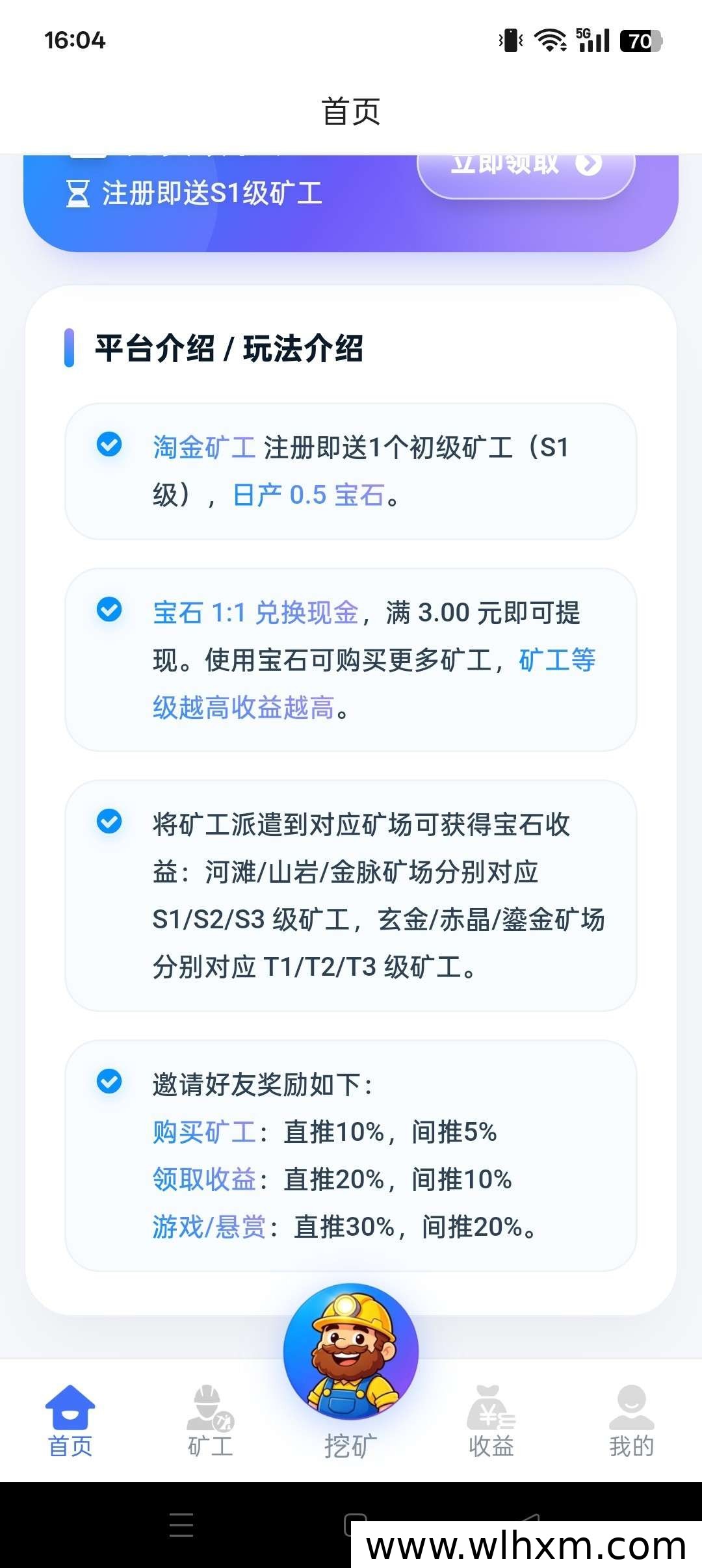 淘金矿工新品上线:注册送矿工,每天可领宝石收益